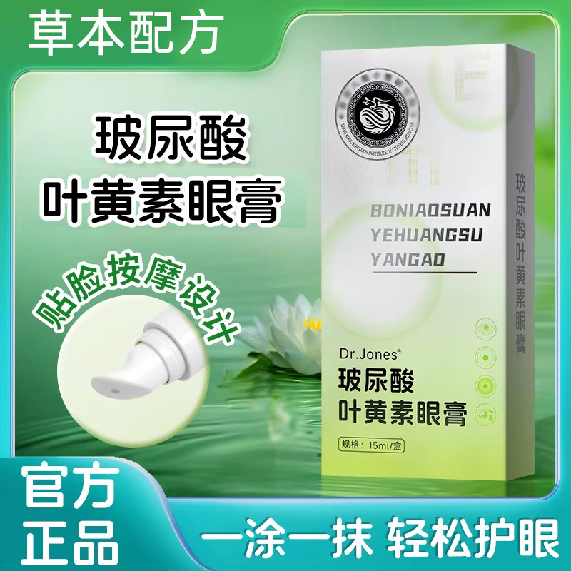 玻尿酸叶黄素眼膏15ml/盒 烟酰胺学生成人清凉穴位按摩保健护眼膏,居家日用,眼贴,淘宝优惠券,粉丝福利购,淘宝优惠卷