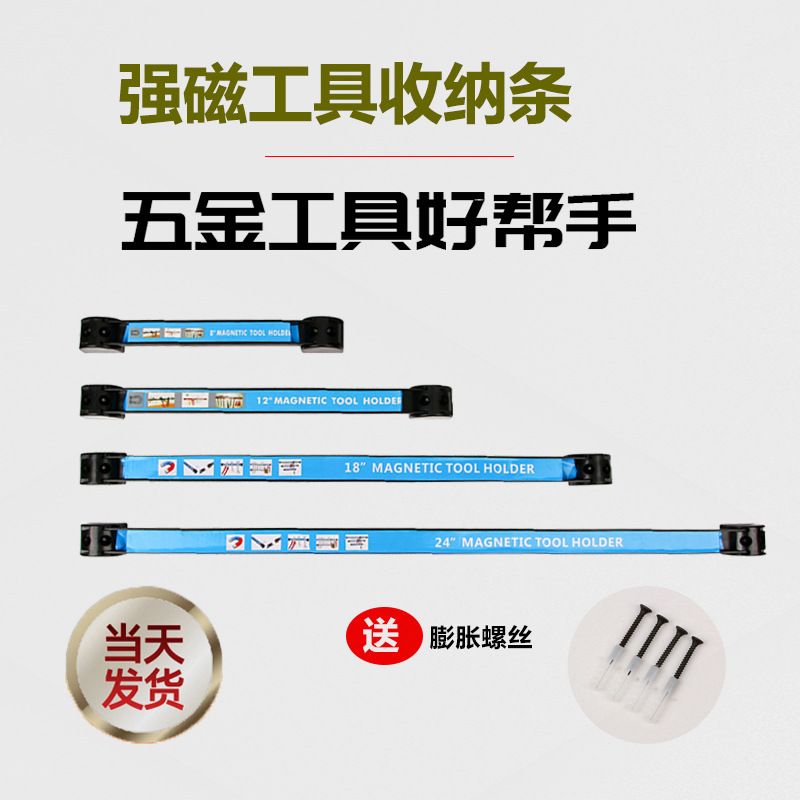 强磁力工具条磁贴磁铁五金刀具厨具铁制品收纳磁力架磁性工具架