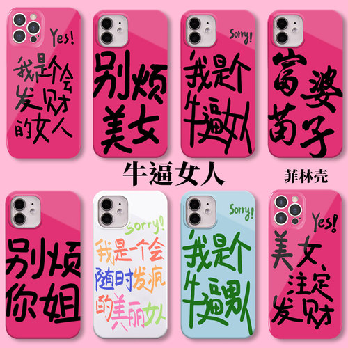 牛逼女人手机壳苹果手机壳