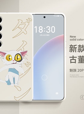 魅族20pro手机壳魅族20周边大臣猫咪铃芽之旅左大臣meizu可爱凳子21por保护套18x玲芽户缔椅子zero草太适用