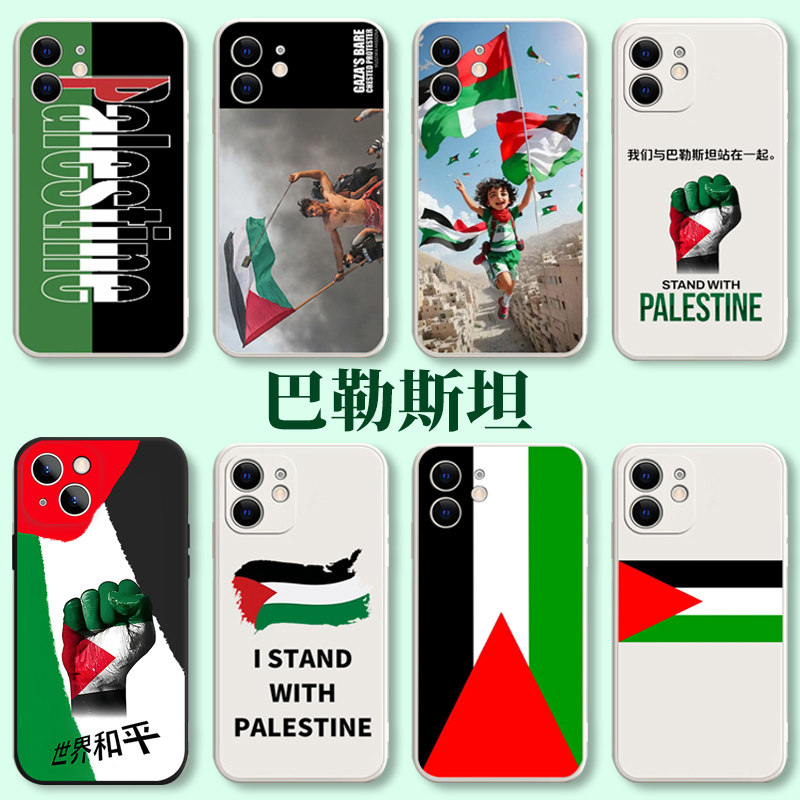 苹果tpu巴勒斯坦手机壳