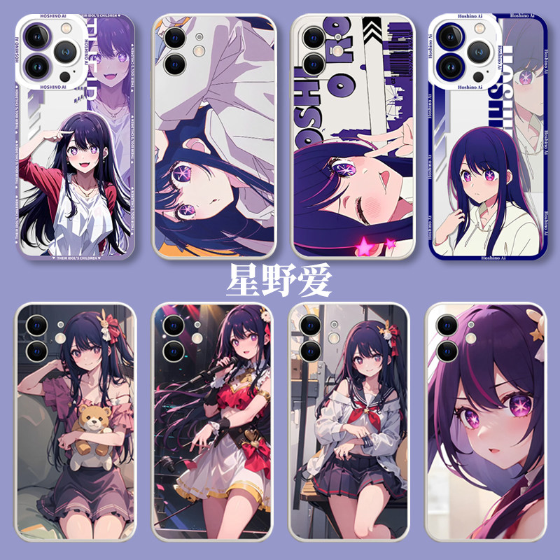 星野爱手机壳苹果硅胶