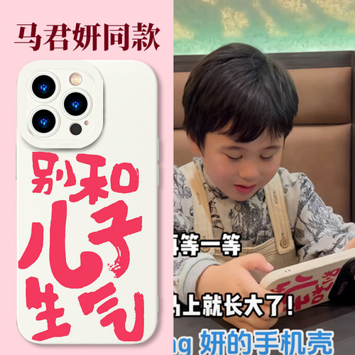 别和儿子生气手机壳华为个性