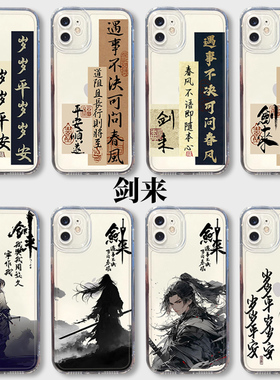 vivo剑来手机壳OPPO岁岁平安iQOO13陈平安neo10平s20水墨x200安Reno12Pro遇事不决可问春风11周边9适用7一加8