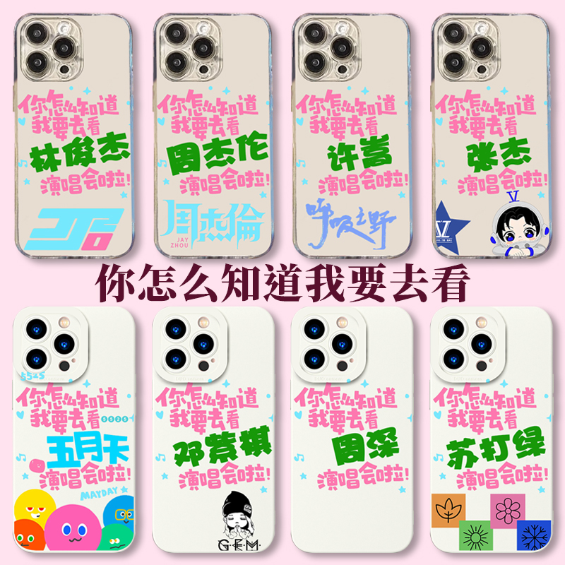 你怎么知道我要去看林俊杰演唱会