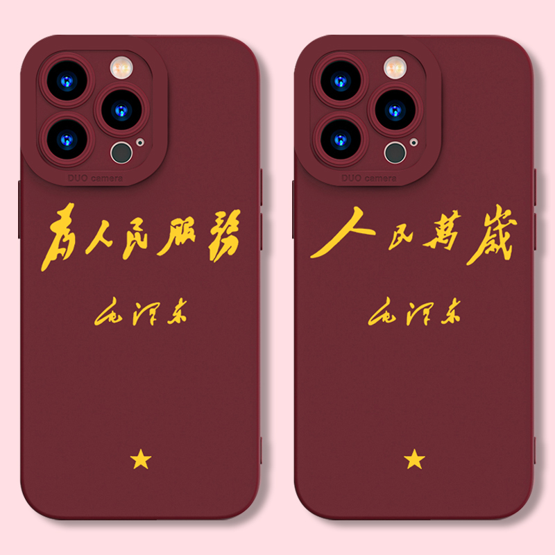 小米硅胶毛泽东语录手机壳