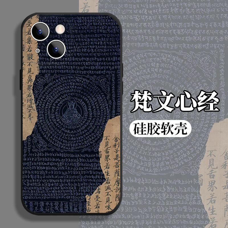 vivo梵文心经手机壳oppo般若菠萝蜜多iQOO12金刚经Reno11Pro唐卡s18经文x100新中式Neo9般若10佛家8适用7一加