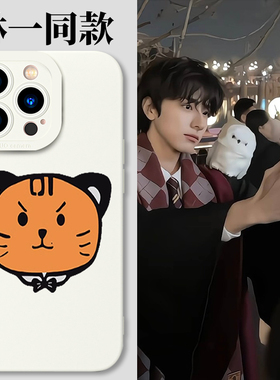 林一同款手机壳苹果16iPhone15黄色老虎14Promax可爱13小众高级感12白色11周边8plus简约x华为xr适用小米vivo