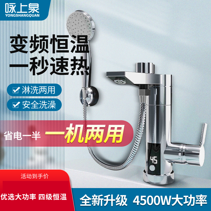 咏上泉即热式电热水龙头恒温淋浴卫生间洗澡速热电加热家用热水器