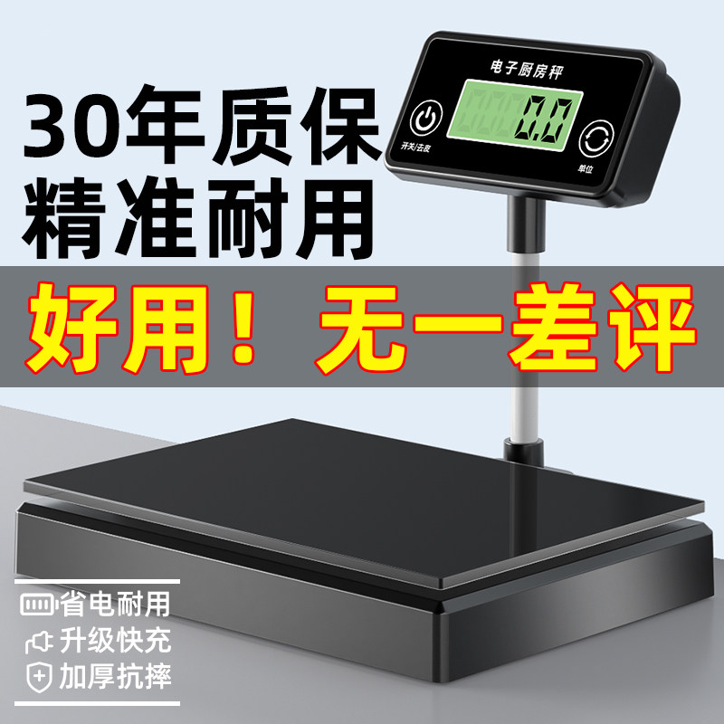 电子秤高精度2025新款商用小型精准克数称重家用厨房食物公斤台秤图片