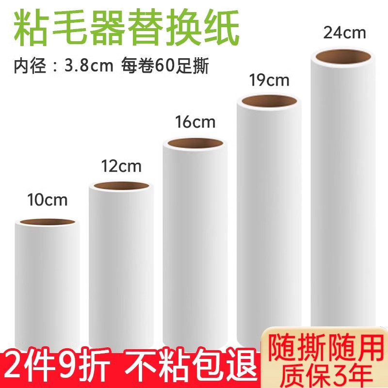 粘毛卷纸粘毛器滚筒可撕式