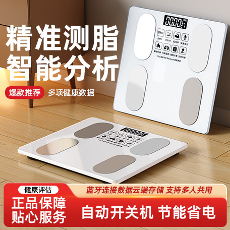体重秤电子秤智能蓝牙体脂秤家用体重称人体超精准计身高减脂专用