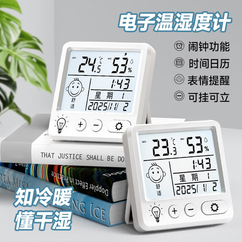 电子数显温湿度计室内家用婴儿时钟壁挂式迷你温度精准闹钟温度表
