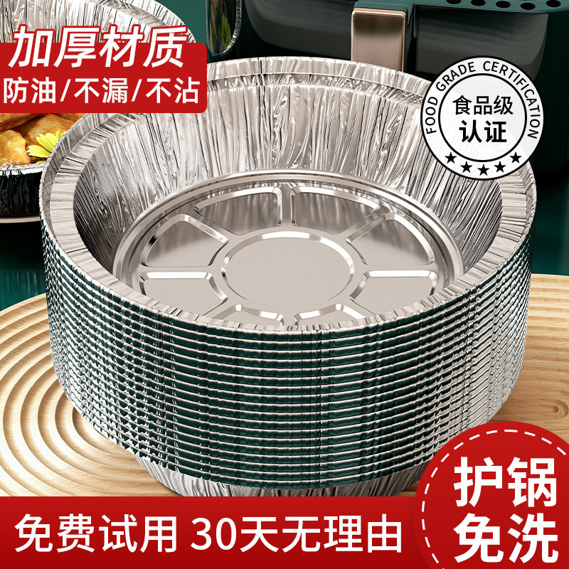 锡纸空气炸锅专用纸家用食品级加厚烧烤锡箔纸盘圆形铝箔纸锡纸碗图片