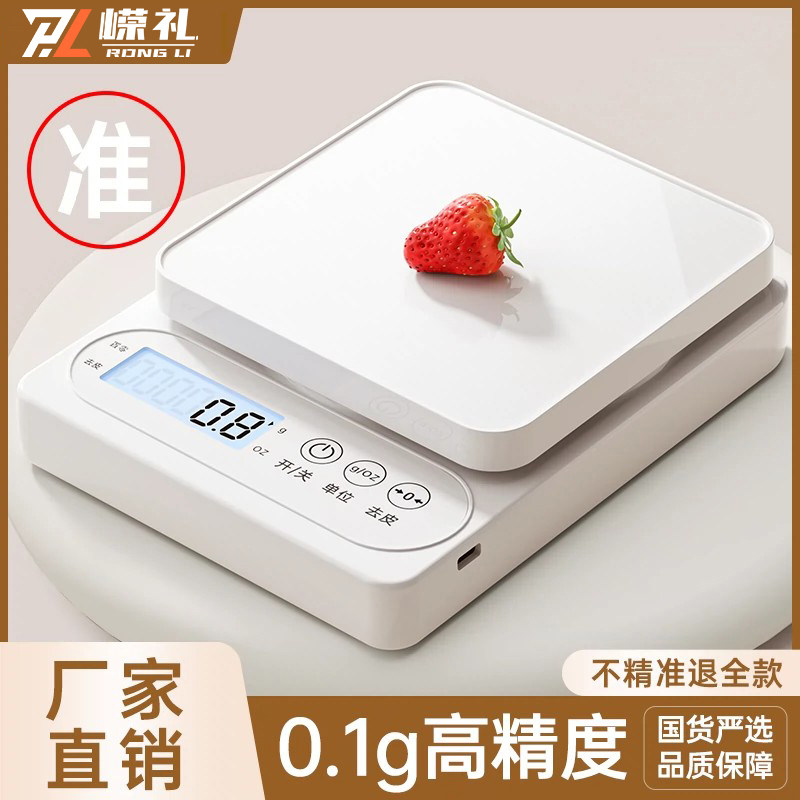 电子秤厨房秤高精度家用烘焙食物秤精准小型克数称食品秤克重称重