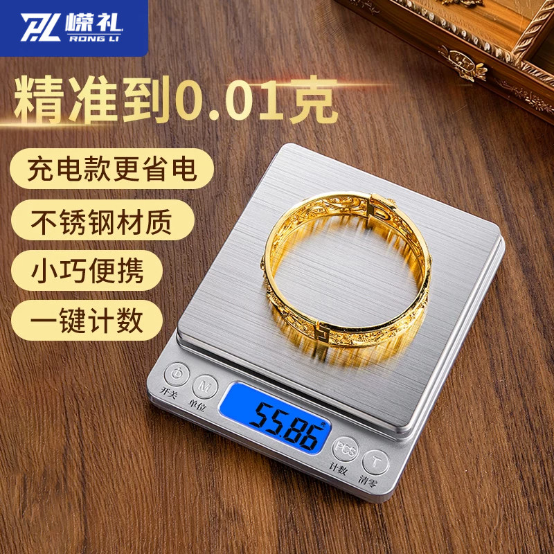 高精度黄金珠宝专用电子秤小型克数0.01g克称精密首饰克重称精准