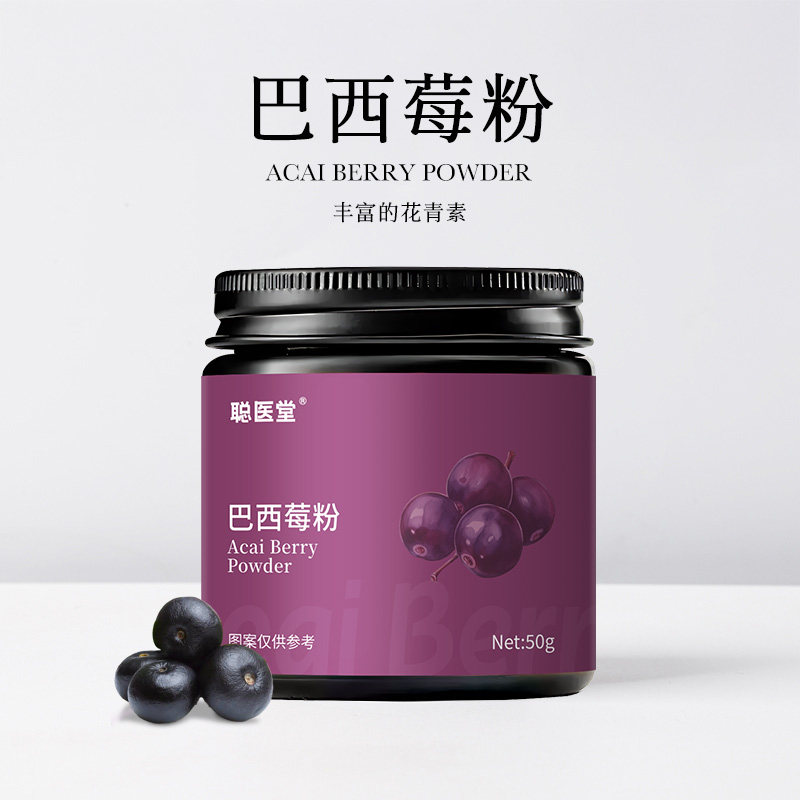 冻干纯巴西莓粉官方旗舰店花青素超级食物膳食纤维天然果蔬粉食用