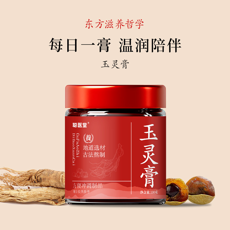 西洋参玉灵膏官方旗舰店气血补养