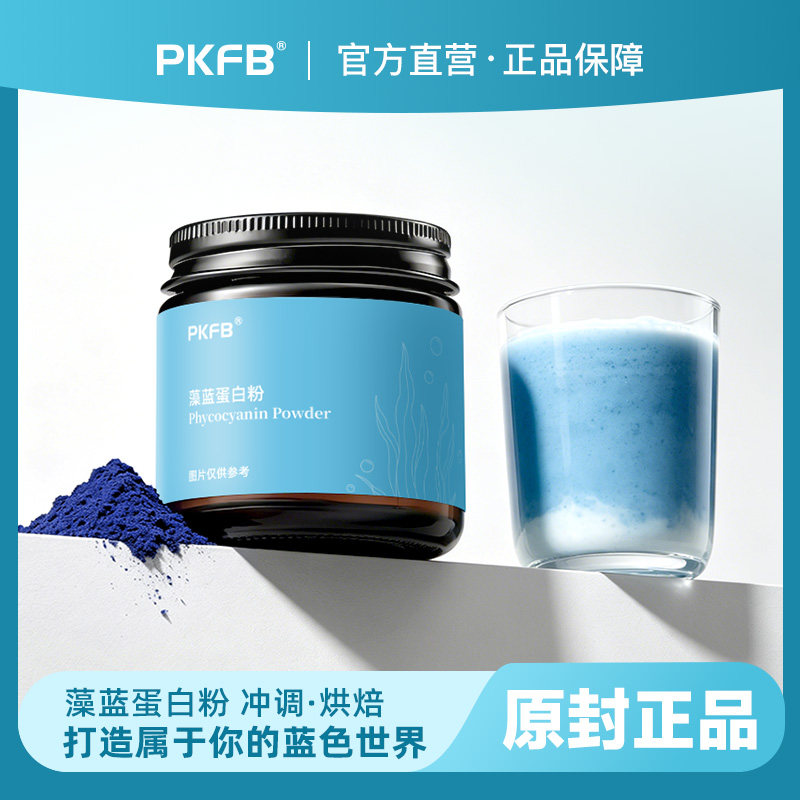 藻蓝蛋白粉超级食物酸奶碗食品级图片