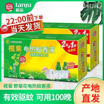 榄菊野菊花电热蚊香液插电家用驱蚊防蚊灭蚊液补充装加热器