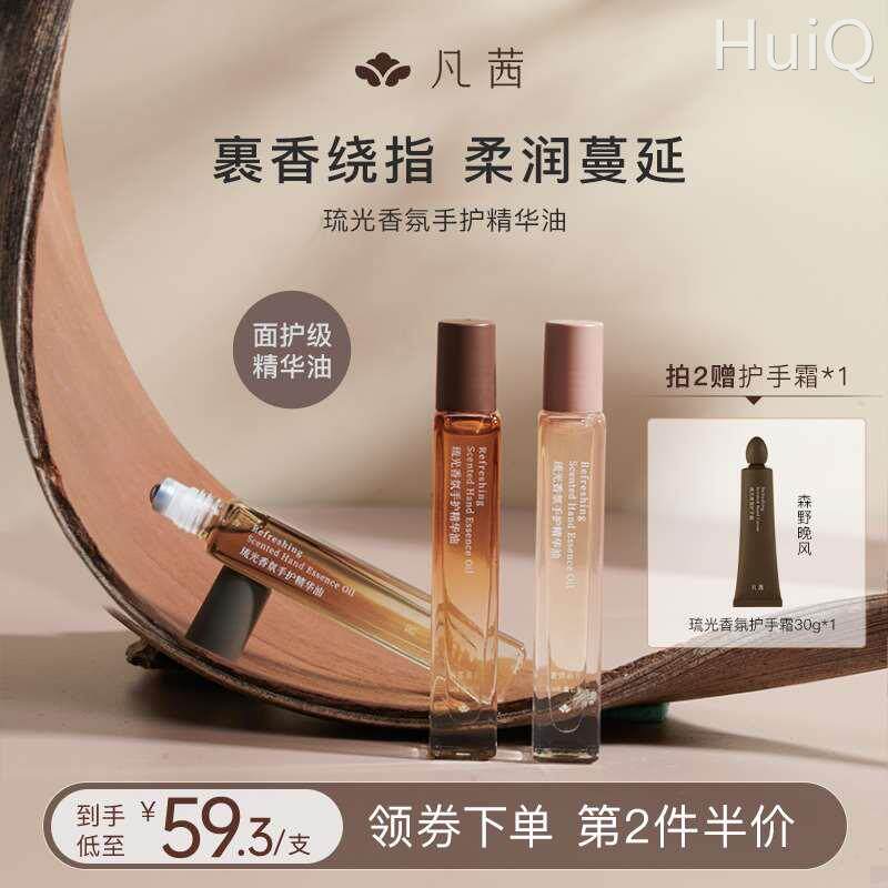 凡茜护手精油滚珠指缘油补水保湿护手霜女手部精华油旗舰店正品