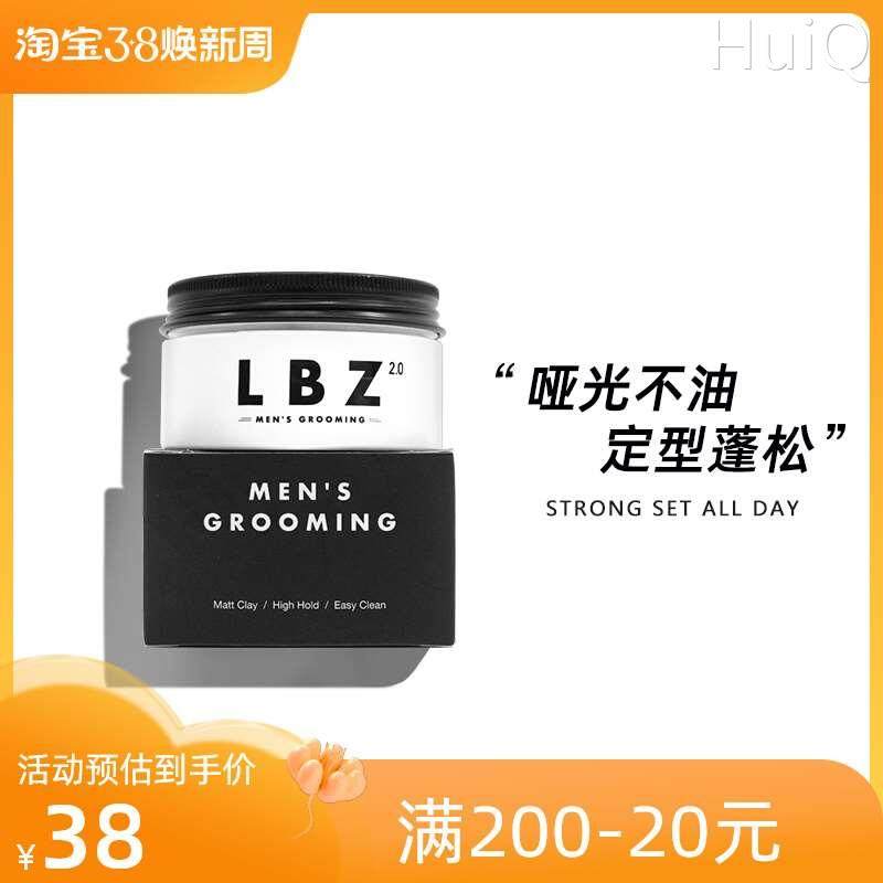 lbz发泥男士定型清香持久哑光发蜡头发造型自然蓬松发泥男