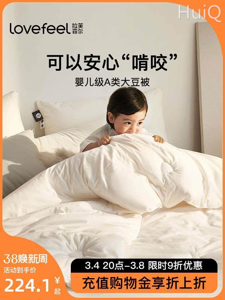 拉芙菲尔a类高端35%大豆纤维春秋被空调被抗菌被芯被子冬被夏凉被