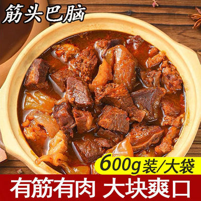 内蒙古筋头巴脑牛肉筋新鲜500g开袋即食卤味熟食真空袋装火锅底料