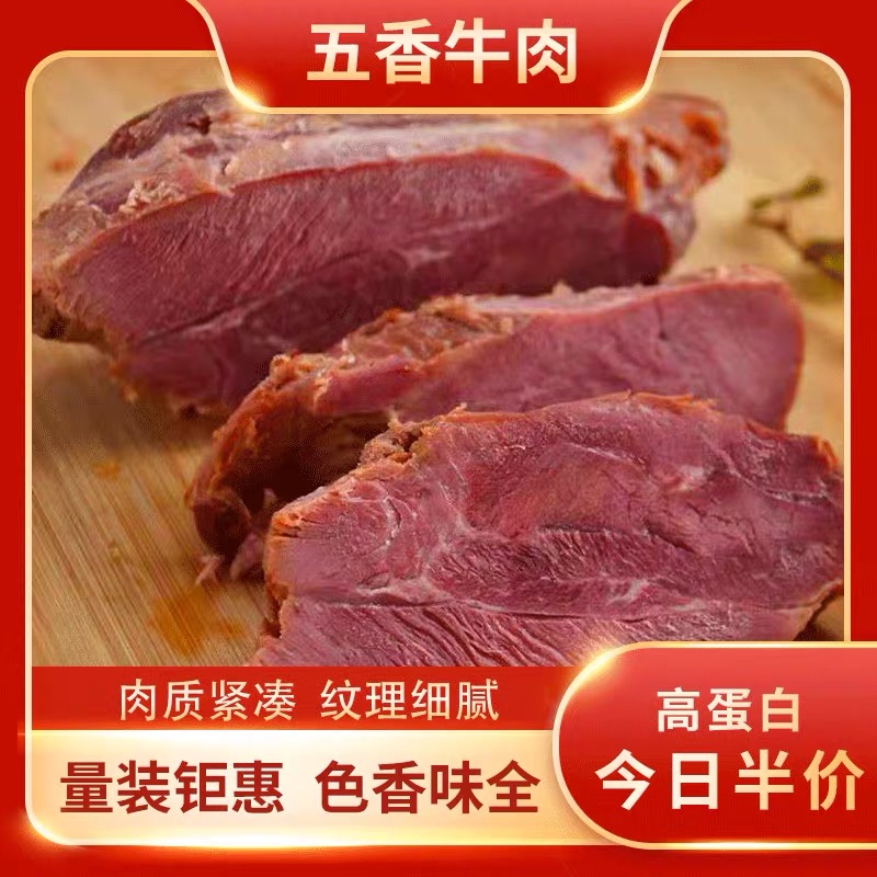 熟食五香酱牛肉卤味正宗内蒙特产黄牛肉真空包装零食肉食即食下酒-封面