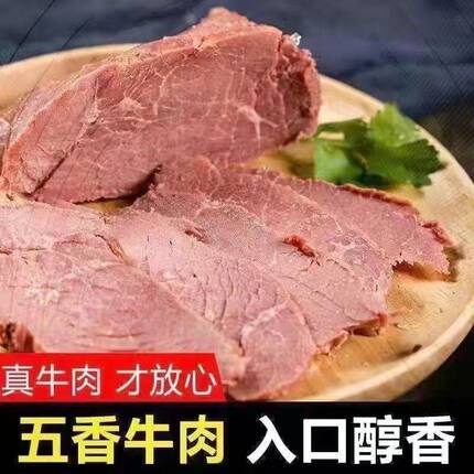 五香熟牛肉1斤/2斤五香酱牛肉160g黄牛肉半斤真空包装食品下酒菜