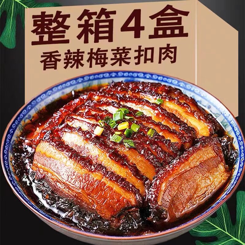 梅菜扣肉梅干菜五花肉咸烧白红烧猪肉熟食罐头半成品商用真空即食