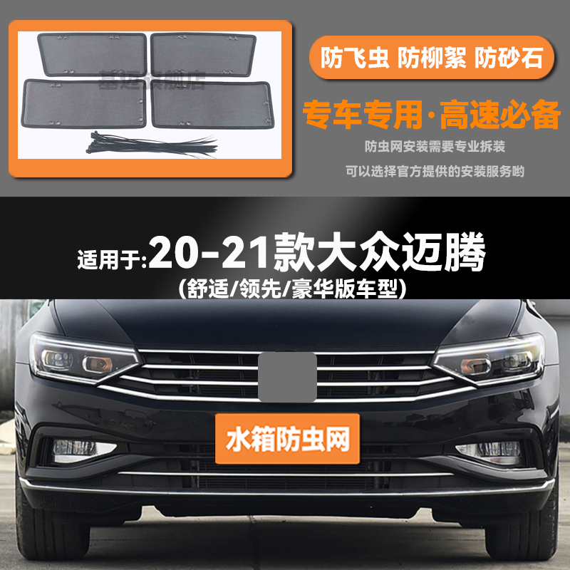 适用于17 18 19 20 21 22 23款大众迈腾水箱防虫网防老鼠蚊絮中网