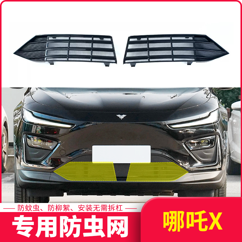 适用于24款哪吒X防虫网防杨柳絮蚊虫中网改装配件卡扣式免拆卸