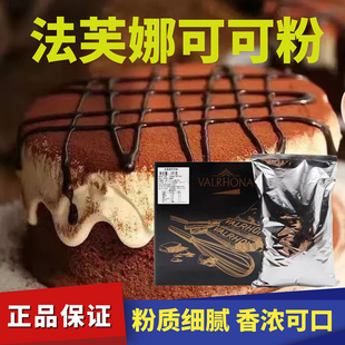 法芙娜可可粉500g纯可可粉烘焙冲饮巧克力粉提拉米苏蛋糕食用冲饮