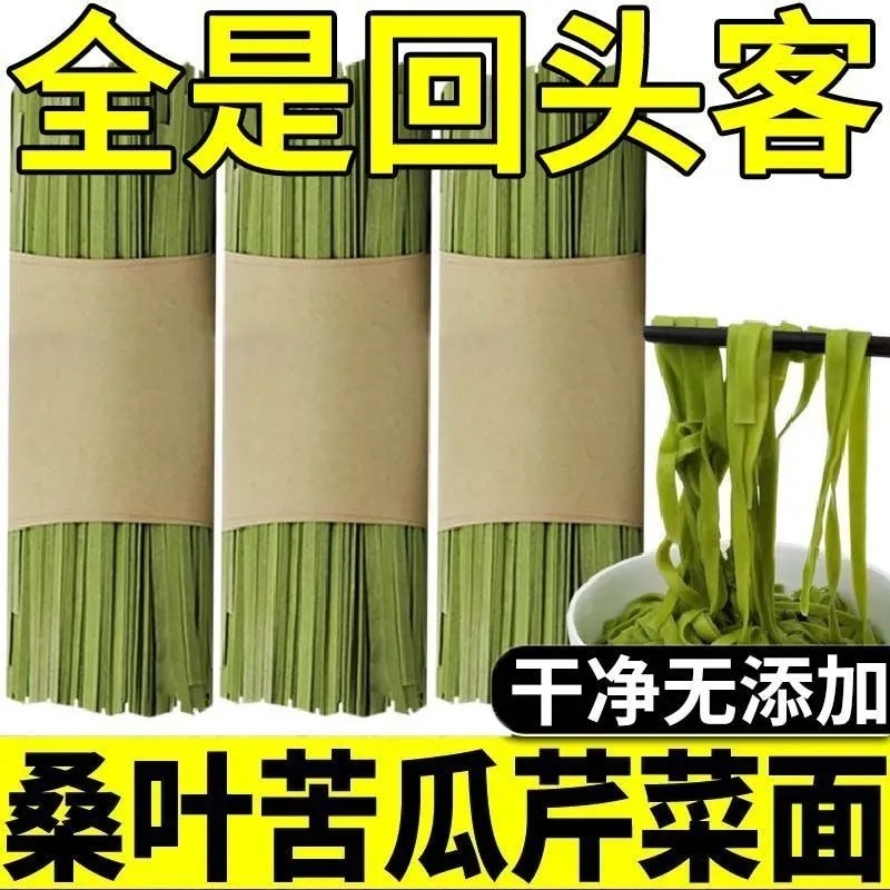 现货现发桑叶苦瓜芹菜面条杂粮挂面速食代餐速食食品饱腹面条,粮油调味/速食/干货/烘焙,面条/挂面（无料包）,淘宝优惠券,粉丝福利购,淘宝优惠卷