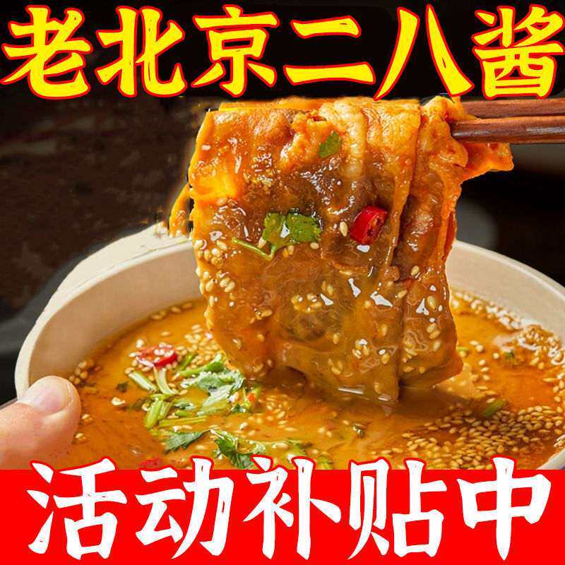 二八酱芝麻花生混合酱瓶装热干面麻辣烫凉皮火锅蘸料麻酱伴侣家用