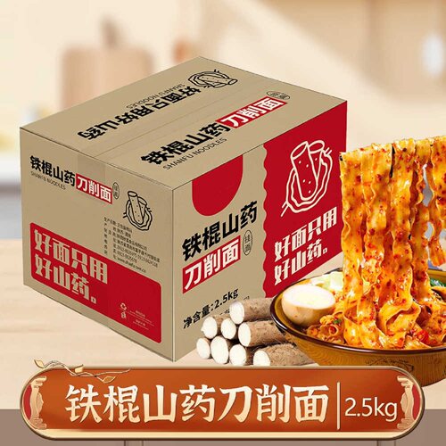 5斤刀削面山药薏米茯苓面荞麦面