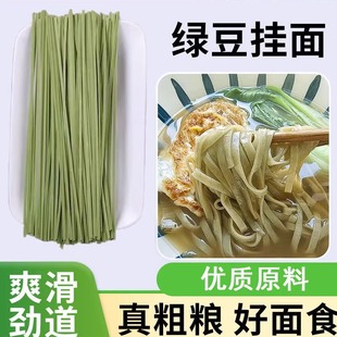 农家绿豆面条杂面条粗粮火锅面5斤河南特产花色挂面绿豆挂面手工