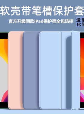 2022款iPad保护套10.2寸带笔槽Air5硅胶air2保护壳air4平板8代电脑ipad9全包2018款9.7寸pro11英寸air3外软壳