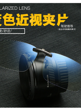 太阳镜墨镜镜片夹片男女近视专用智能变色偏光眼镜片日夜两用夹片