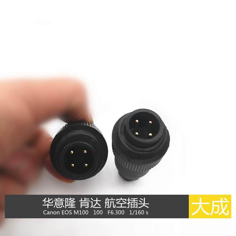 华意隆 肯达 款  四芯航空插头 黑色 塑料 4芯 氩弧焊等离子