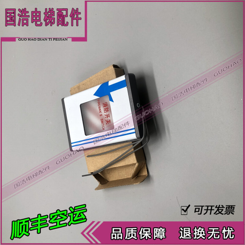 康力电梯配件基站消防开关无底盒电梯消防盒锁梯盒不锈钢面板全新