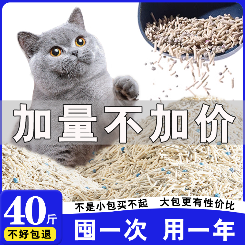 猫砂豆腐砂40斤除臭无尘去味结团20公斤包邮大袋装猫舍猫咪用品 宠物/宠物食品及用品 猫砂 原图主图