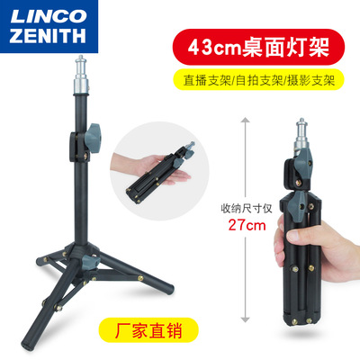 LincoZenith43cm桌面三脚架灯架