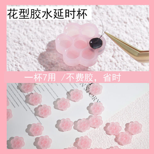 美睫樱花水滴胶杯延时嫁接