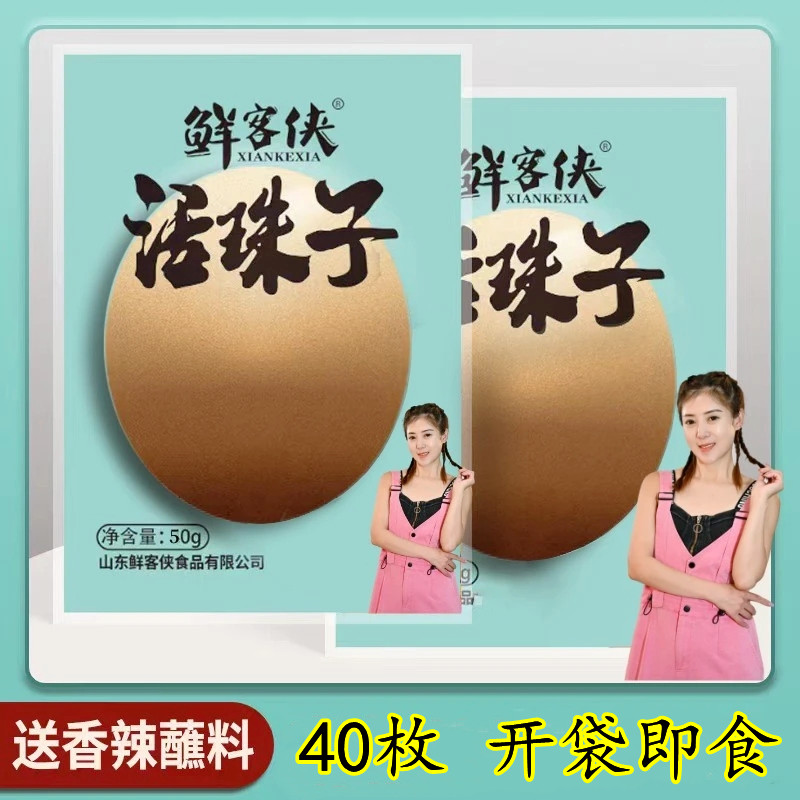鲜客侠活珠子40枚活珠子新鲜13天五香味熟开袋即食鸡胚蛋送蘸料