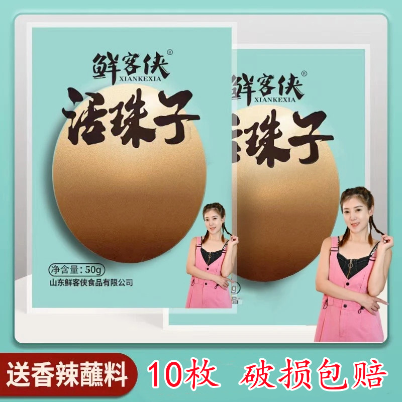 鲜客侠活珠子10枚新鲜13天鸡胚胎凤凰蛋五香味活珠子熟即食送蘸料