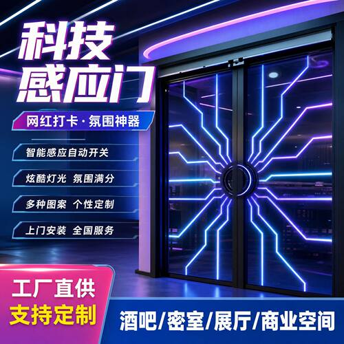 网红科技感应门酒吧密室电动掌纹门展厅发光科幻门上门全国包安装