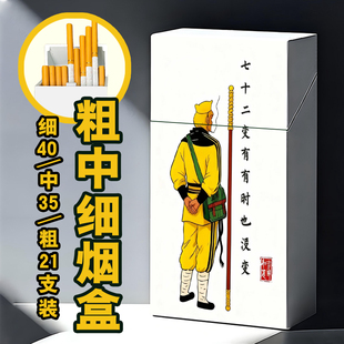 悟空超大容量塑料烟盒抗压防潮防汗散装粗21中35细40支持久耐用盒