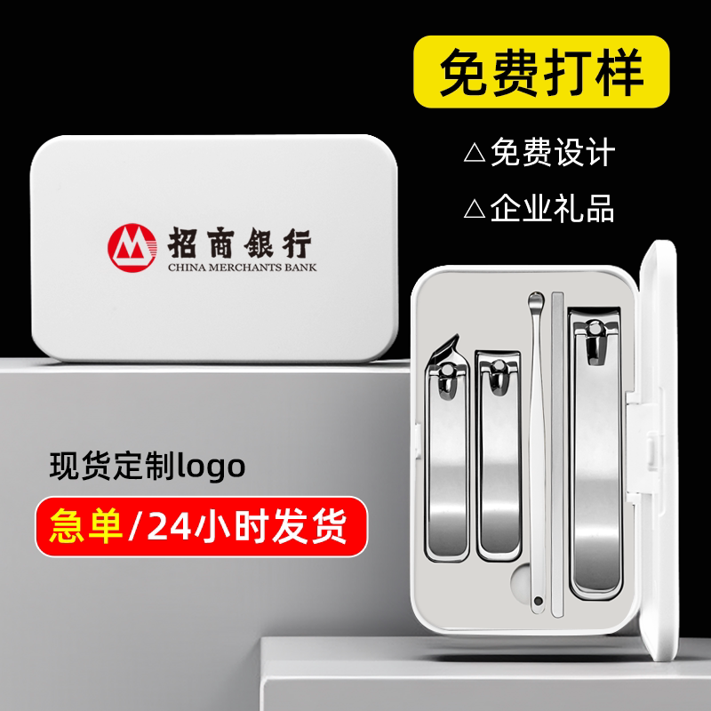 10元以内小礼品指甲剪套装定制logo实用伴手礼指甲刀定制logo刻字